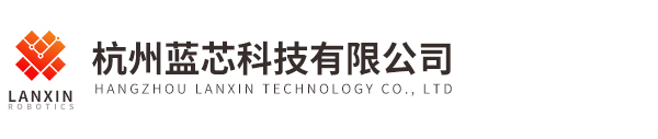 杭州蓝芯科技有限公司